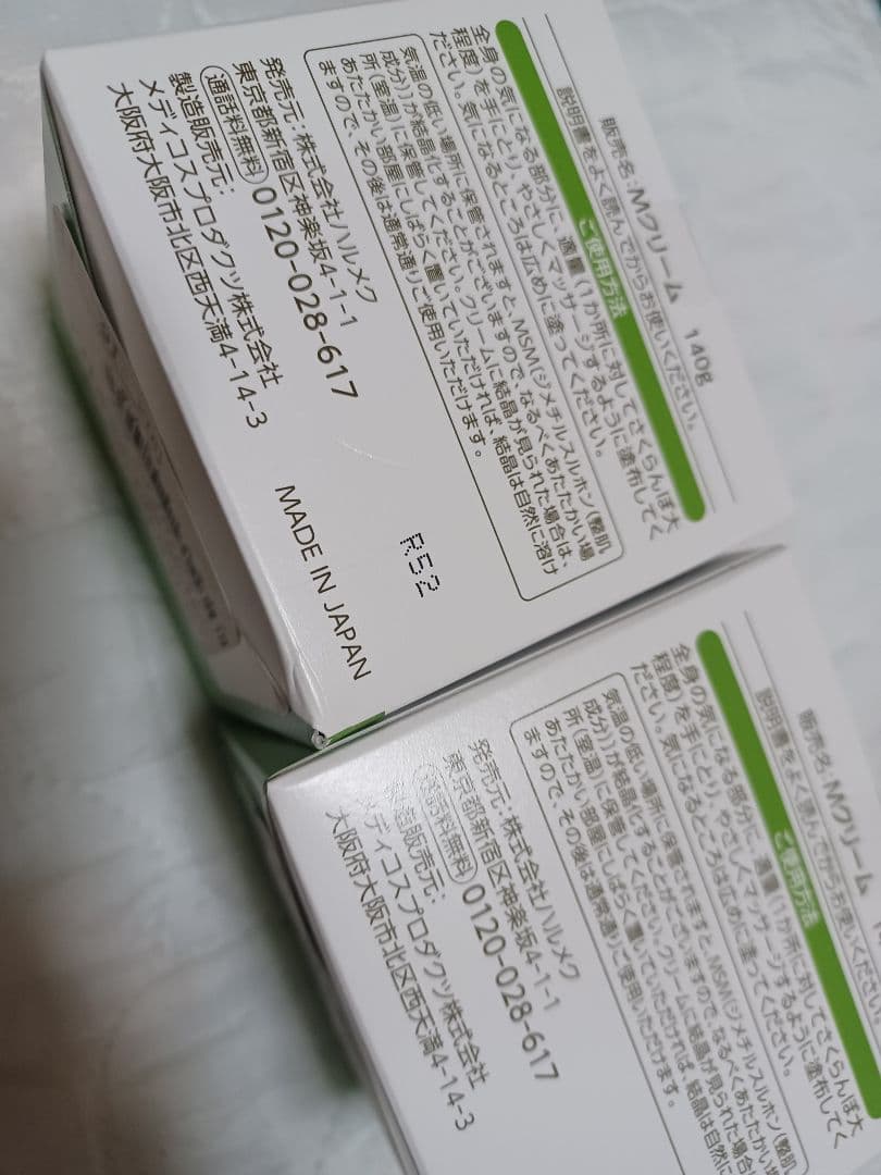 ハルメク❤MSMクリーム140g入り×2個セット☆新品未使用