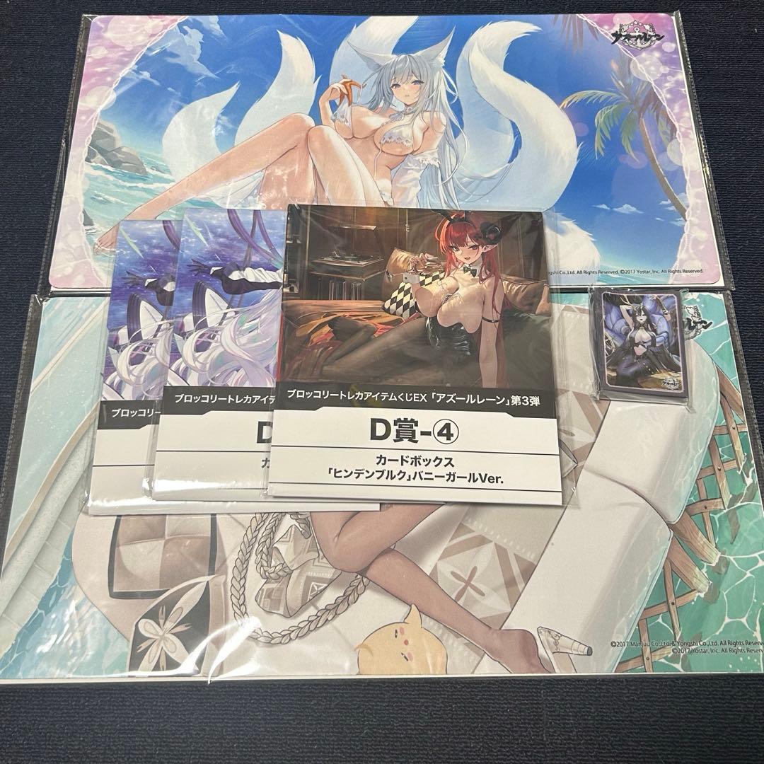 トレカアイテムくじEX アズールレーン 第３弾 ファイナルドロー賞 B賞セット