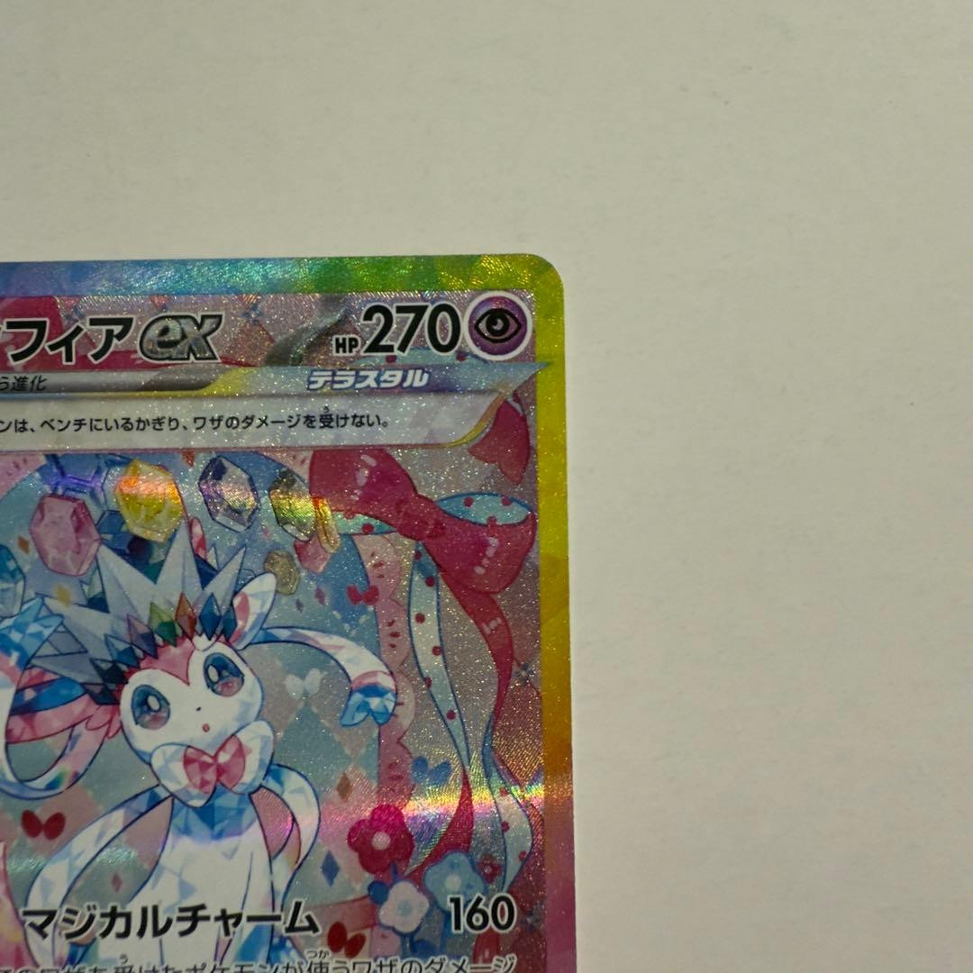 ポケモンカード ポケカ ニンフィアex SAR テラスタルフェスex