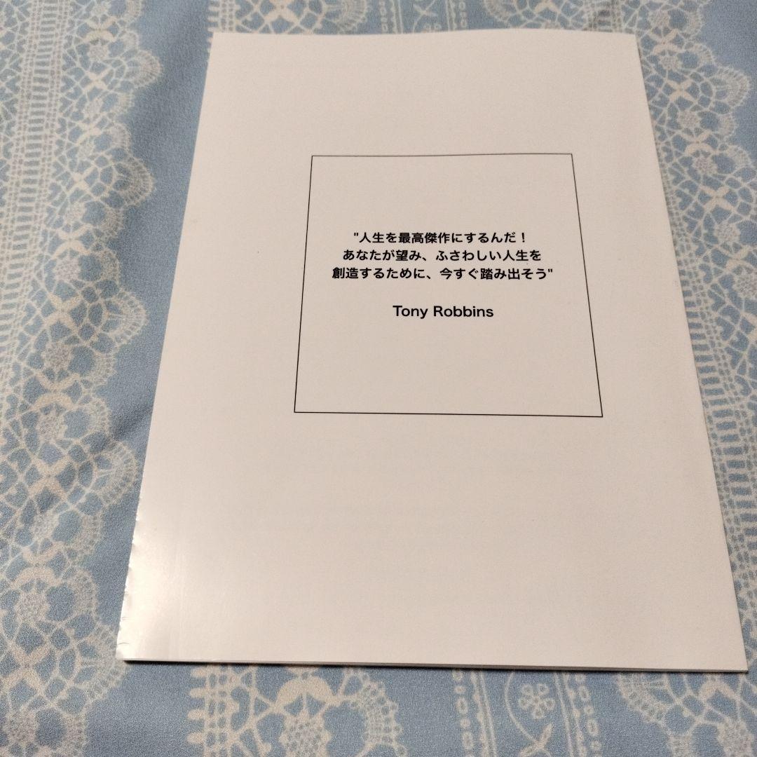 Tony Robbins UPWテキストブック
