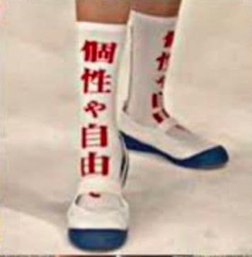 新しい学校のリーダーズ　公式ソックス2018　個性や自由でどうする？超レア