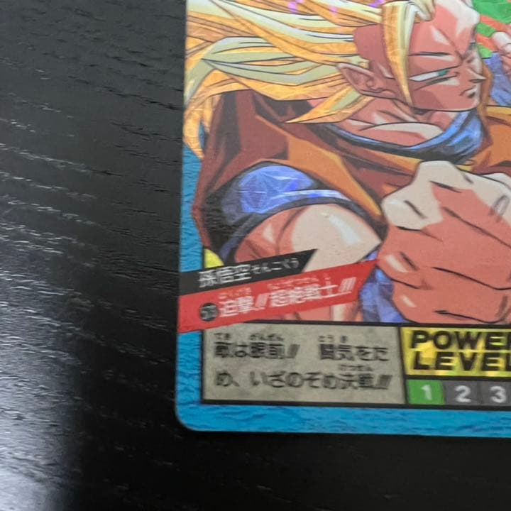 ドラゴンボールZ スーパーバトル 573迫撃！！超絶戦士！！！