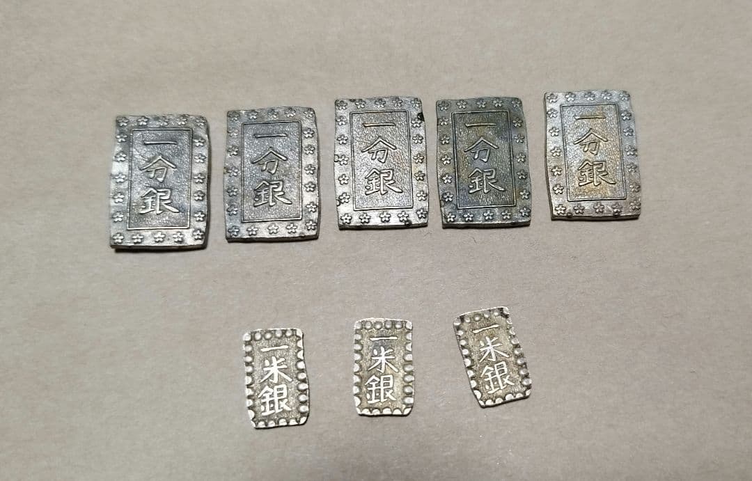 一分銀 5枚と一朱銀 3枚
