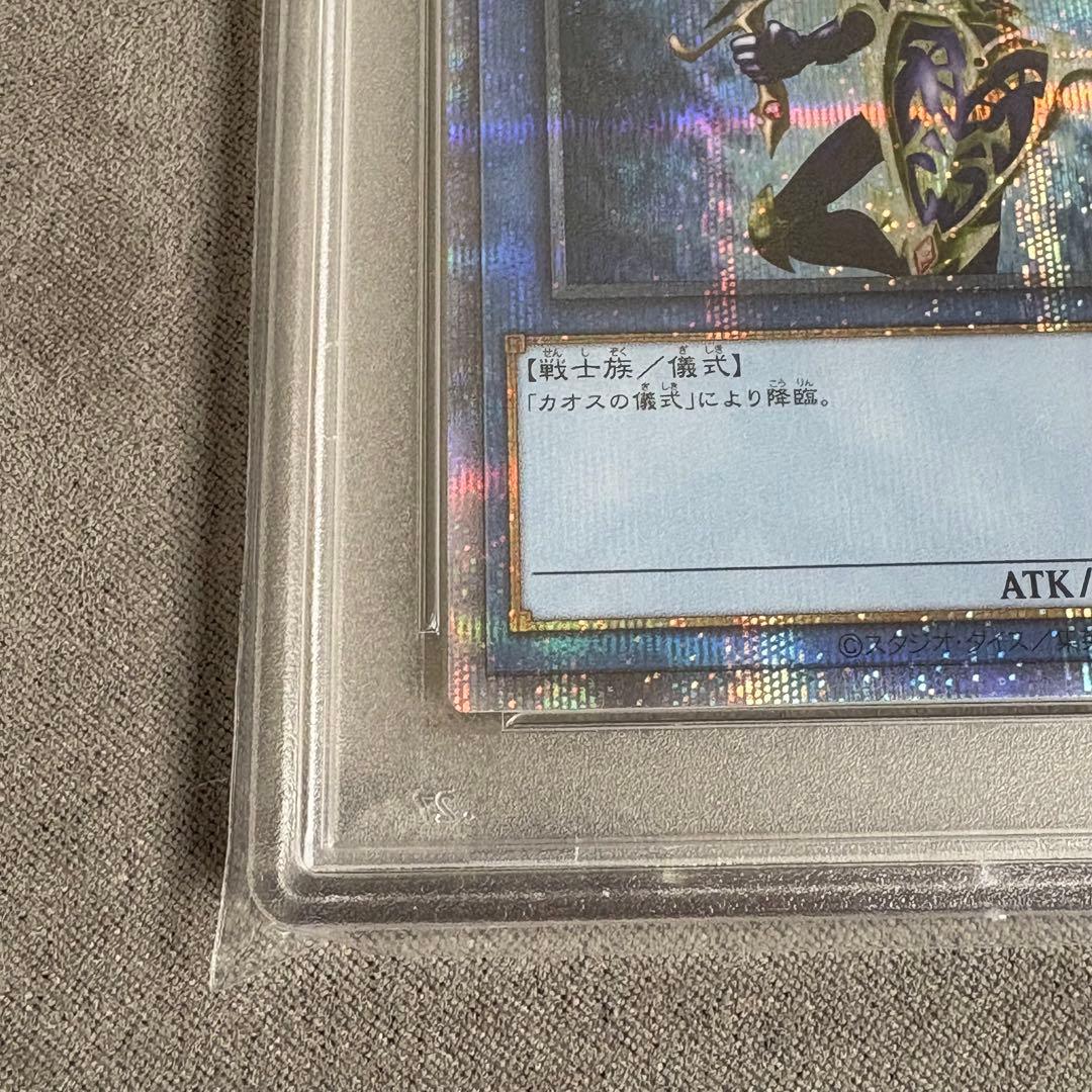 【PSA10】遊戯王　カオスソルジャー プリズマ 3000枚限定