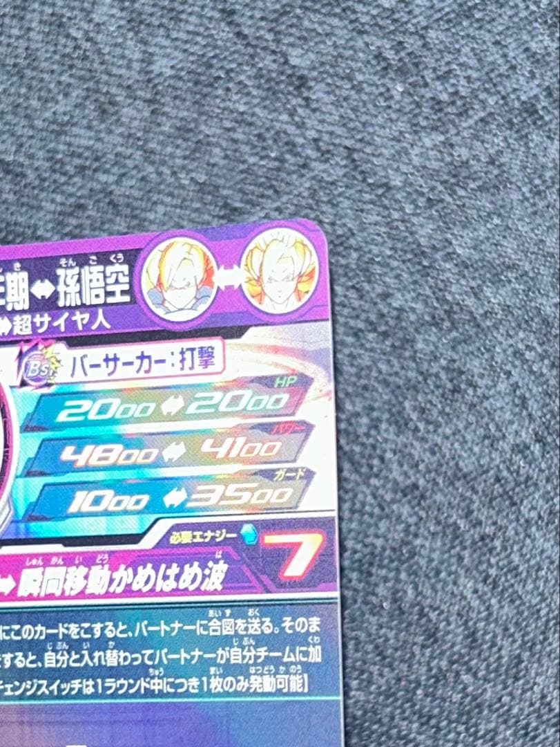 孫悟飯:少年期 MM1-ASEC SP スーパードラゴンボールヒーローズ