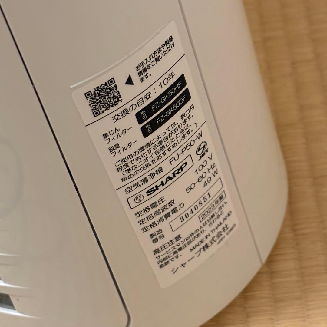 プラズマクラスター7000搭載 空気清浄機 14畳 FU-P50-W