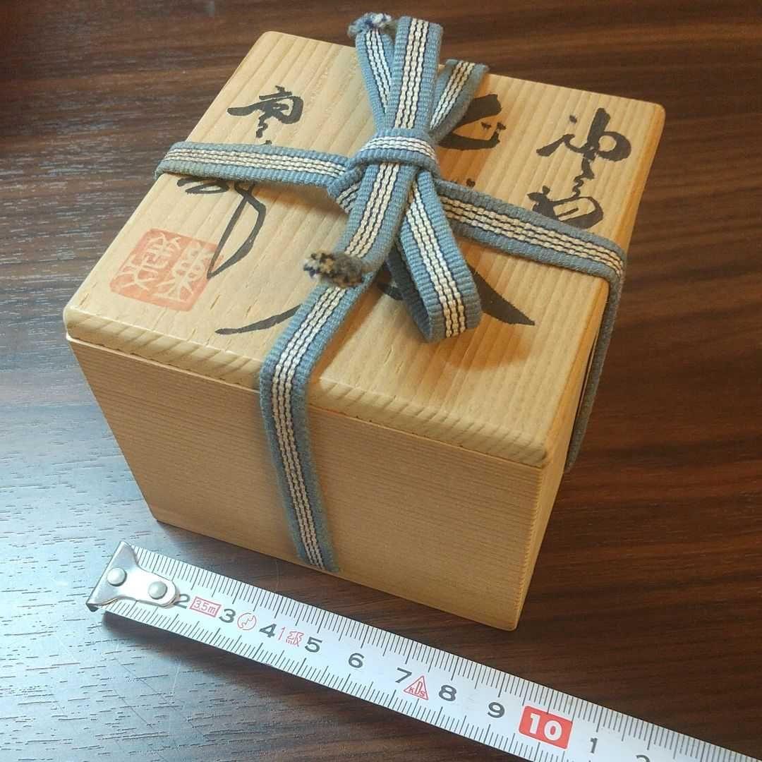 常滑焼 轍窯 久田重義作 油滴天目 ぐい呑