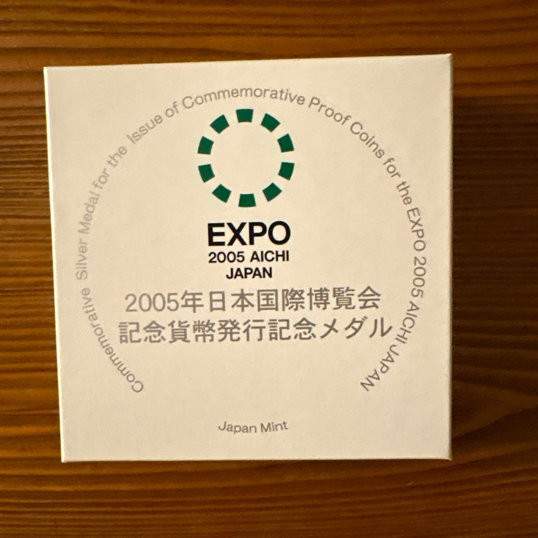 日本国際博覧会 記念貨幣発行記念メダル