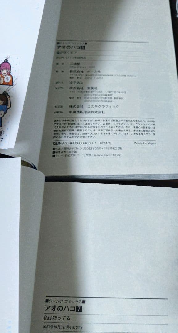 アオのハコ 1-21巻セット 全巻初版帯付き