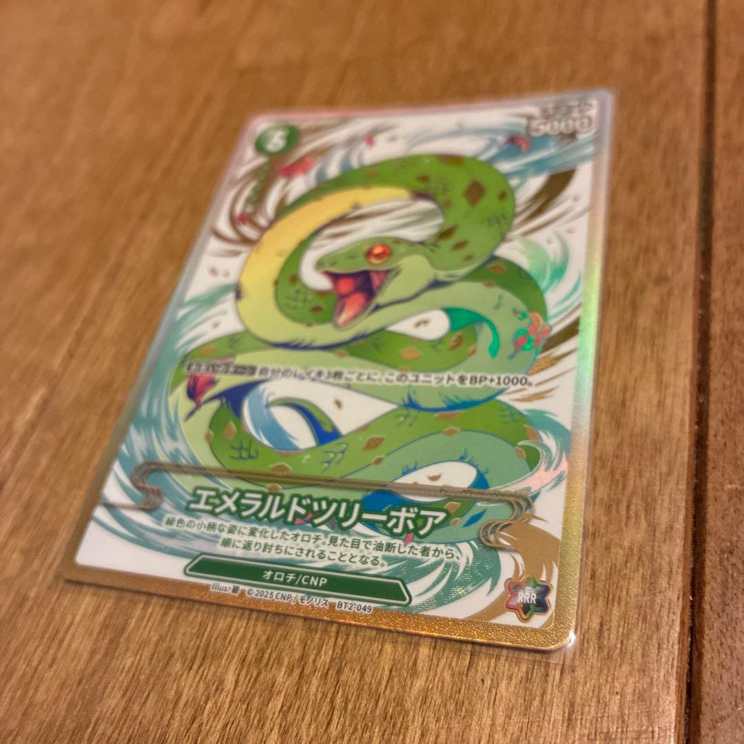 【CNPトレカ P-RRR】エメラルドツリーボア 限定60枚