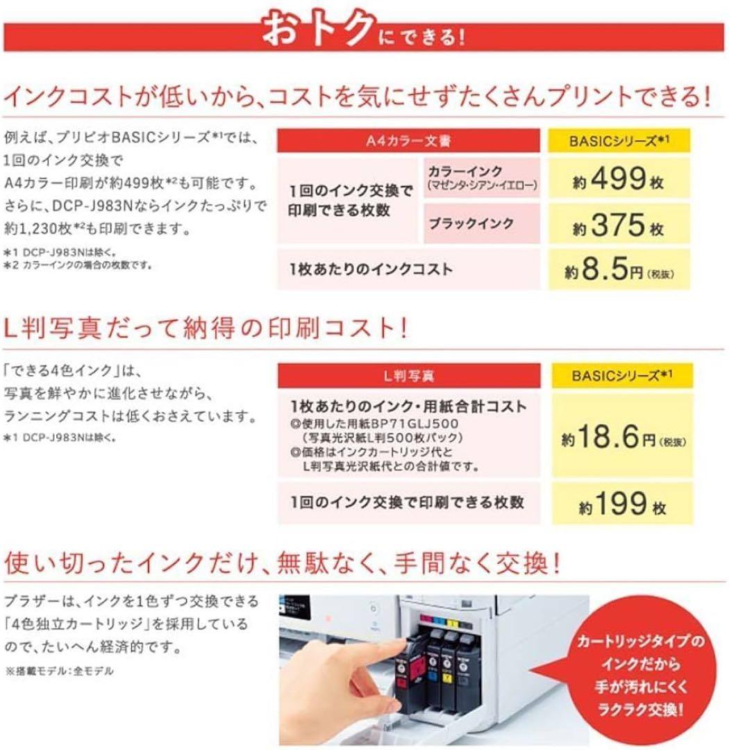 【未使用品】brother ブラザー DCP-J962N 複合機 プリンター