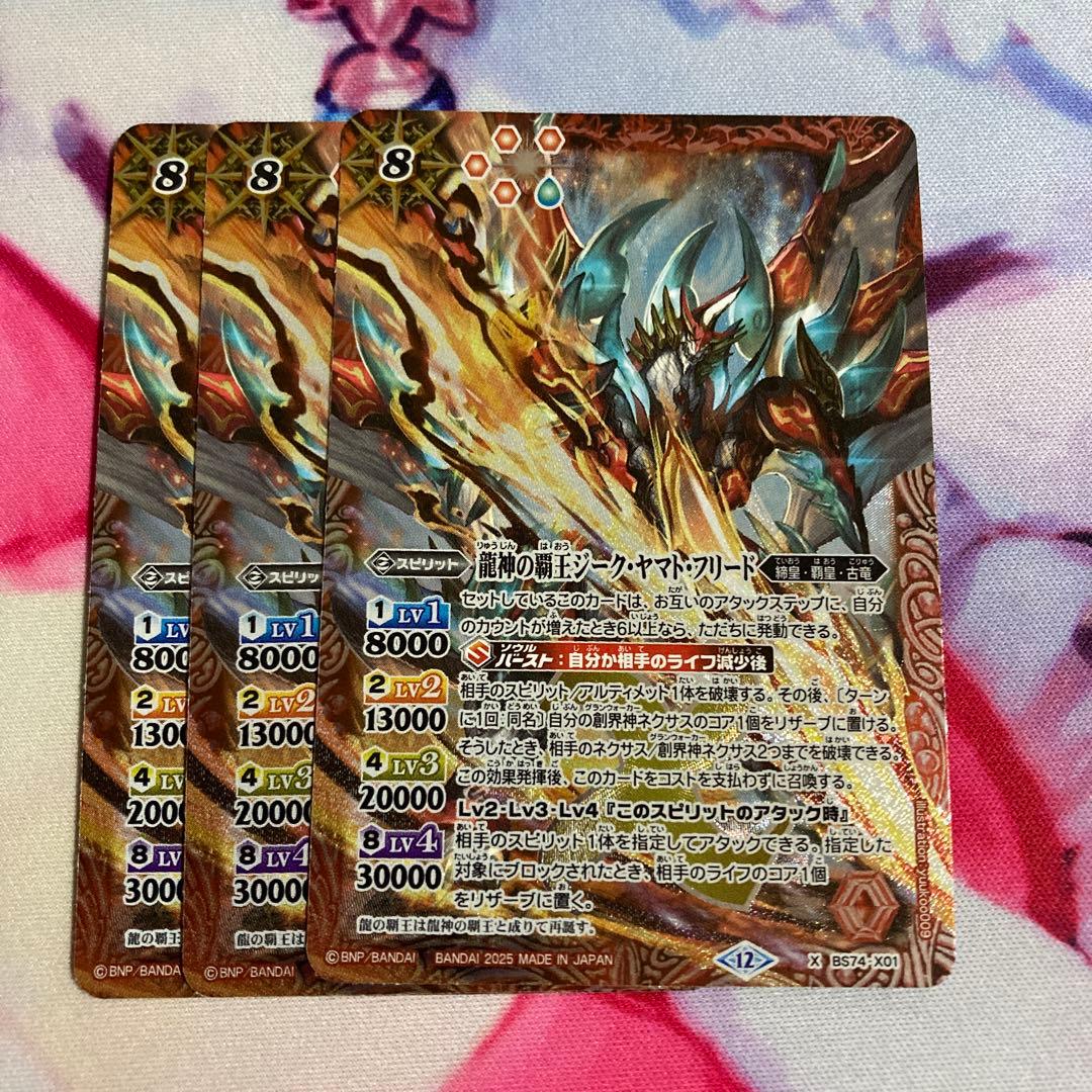 バトスピ　龍神の覇王ジーク・ヤマト・フリード