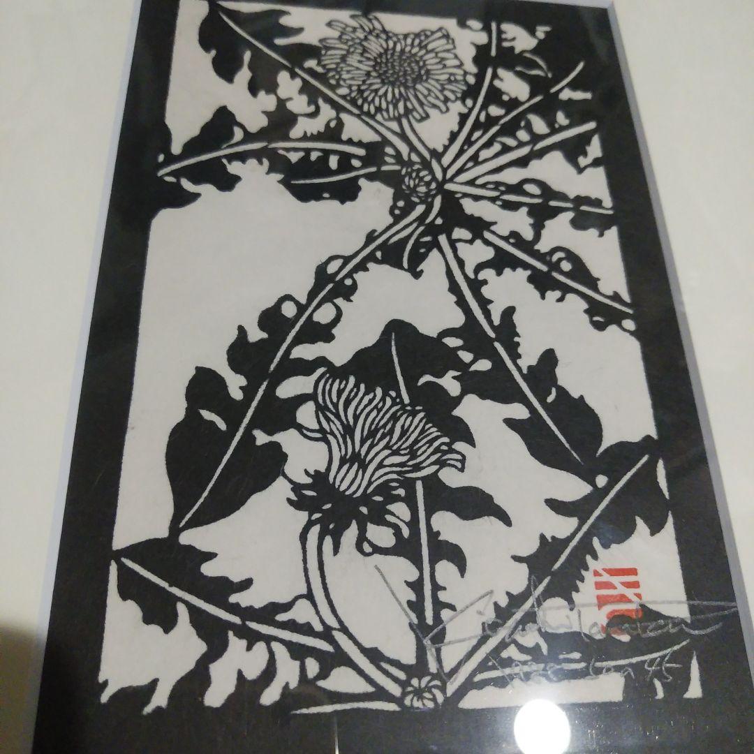 額縁入り版画 型染め版画 田中清 絵画 タペストリー 壁掛け 着物 たんぽぽ 春
