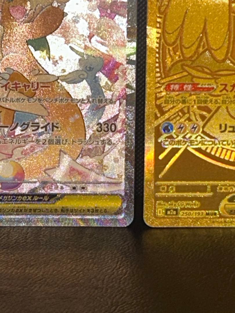 あ*ゃ様 メガカイリューex【MUR】、【SAR】、【MA】3点セット