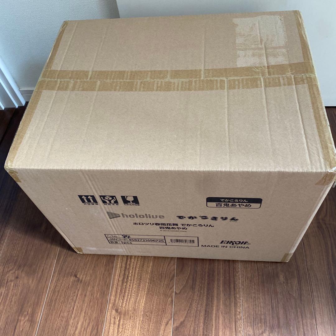百鬼あやめ　でかころりん　特賞ホロライブ　新品未開封