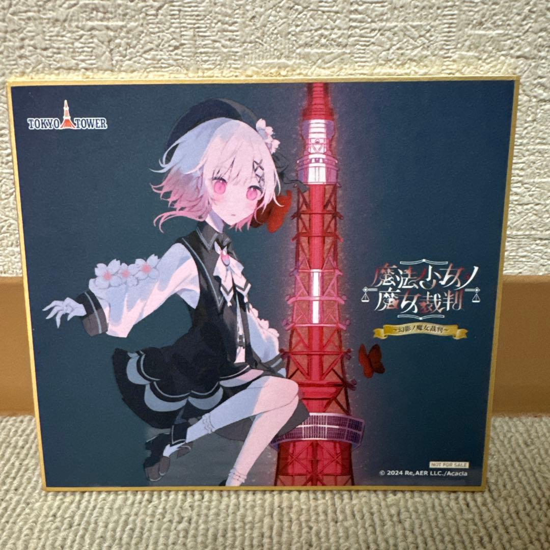 魔法少女ノ魔女裁判　東京タワーコラボ　ラリーセット　クリアファイル　色紙など