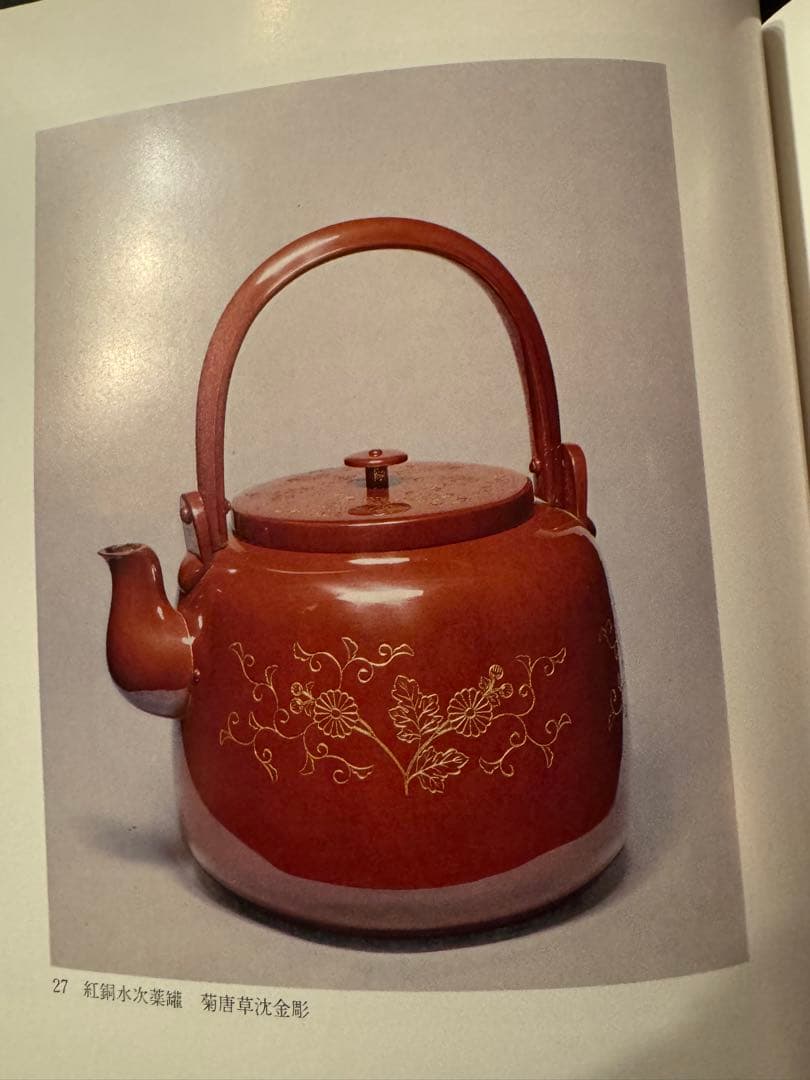 吉羽與平衛　水次薬缶　三越で75万円購入