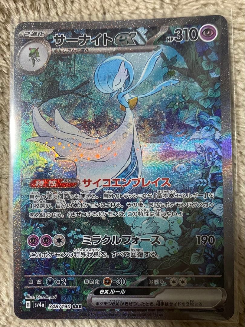 【レア】 ポケカ サーナイトex sar