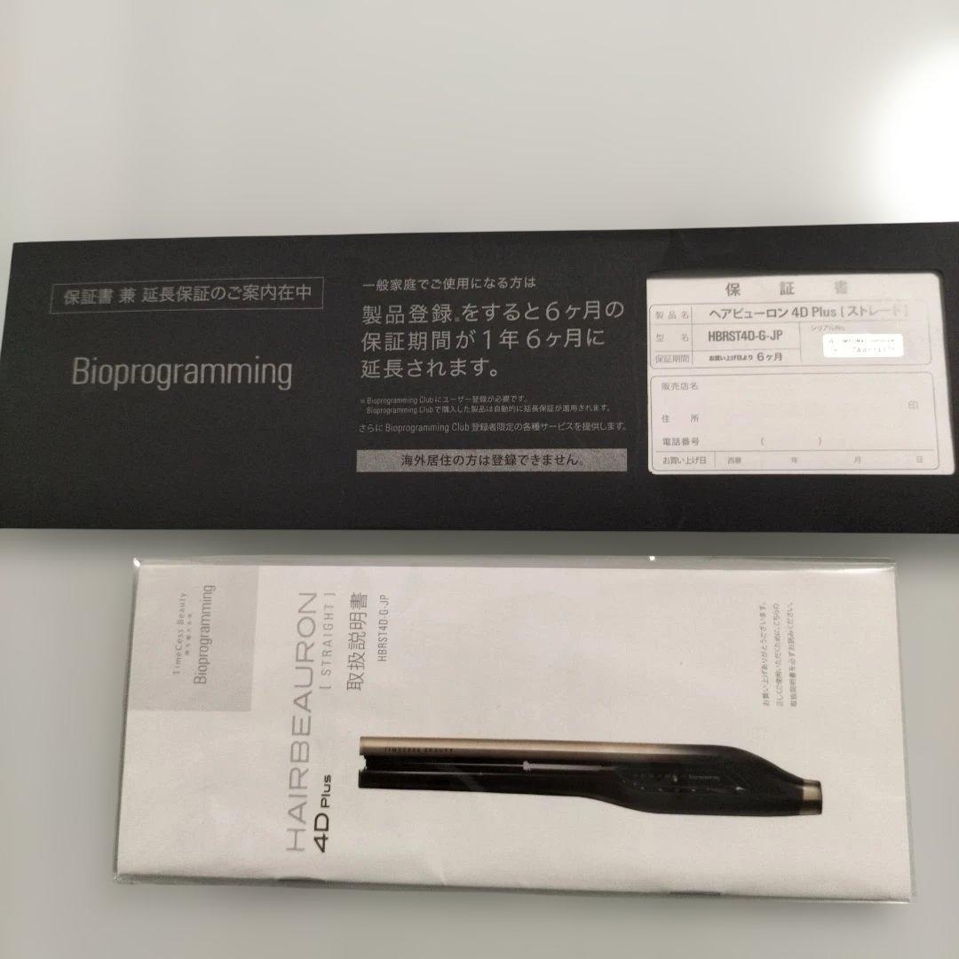 ヘアビューロン　4d ストレートアイロン