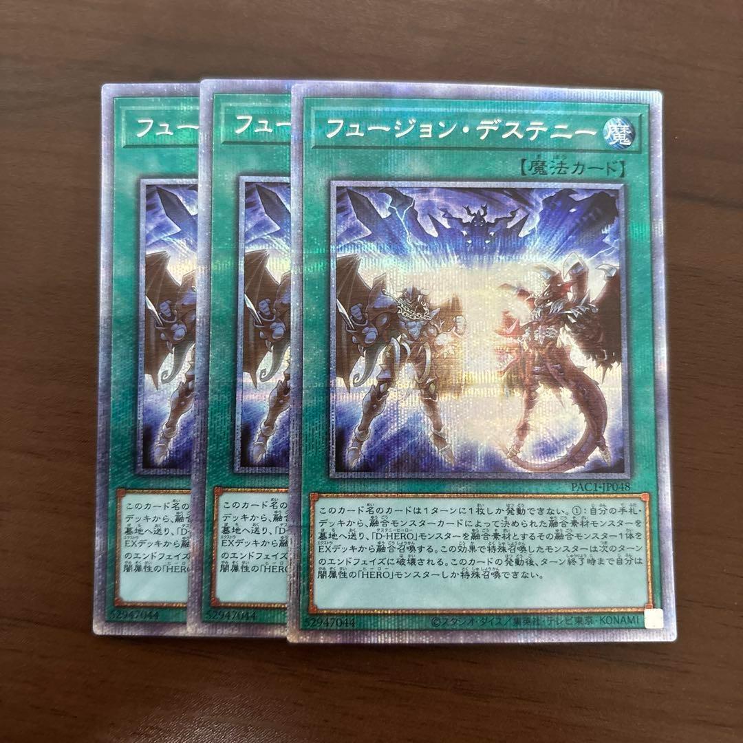 【最終値下】フュージョン・デステニー　プリズマ　プリシク　３枚セット