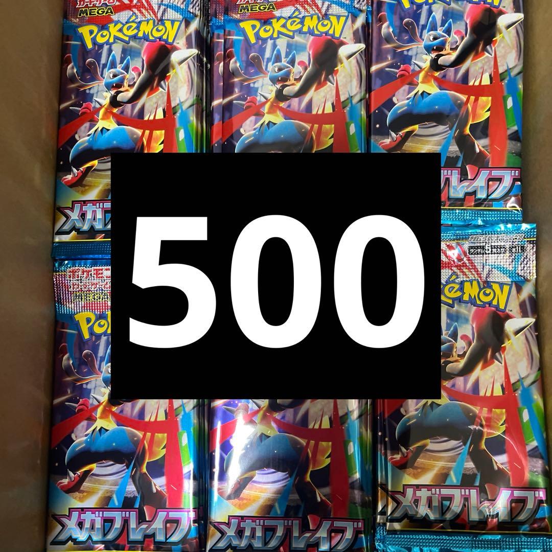 メガブレイブ　ポケモンカード　サーチ済み　500P