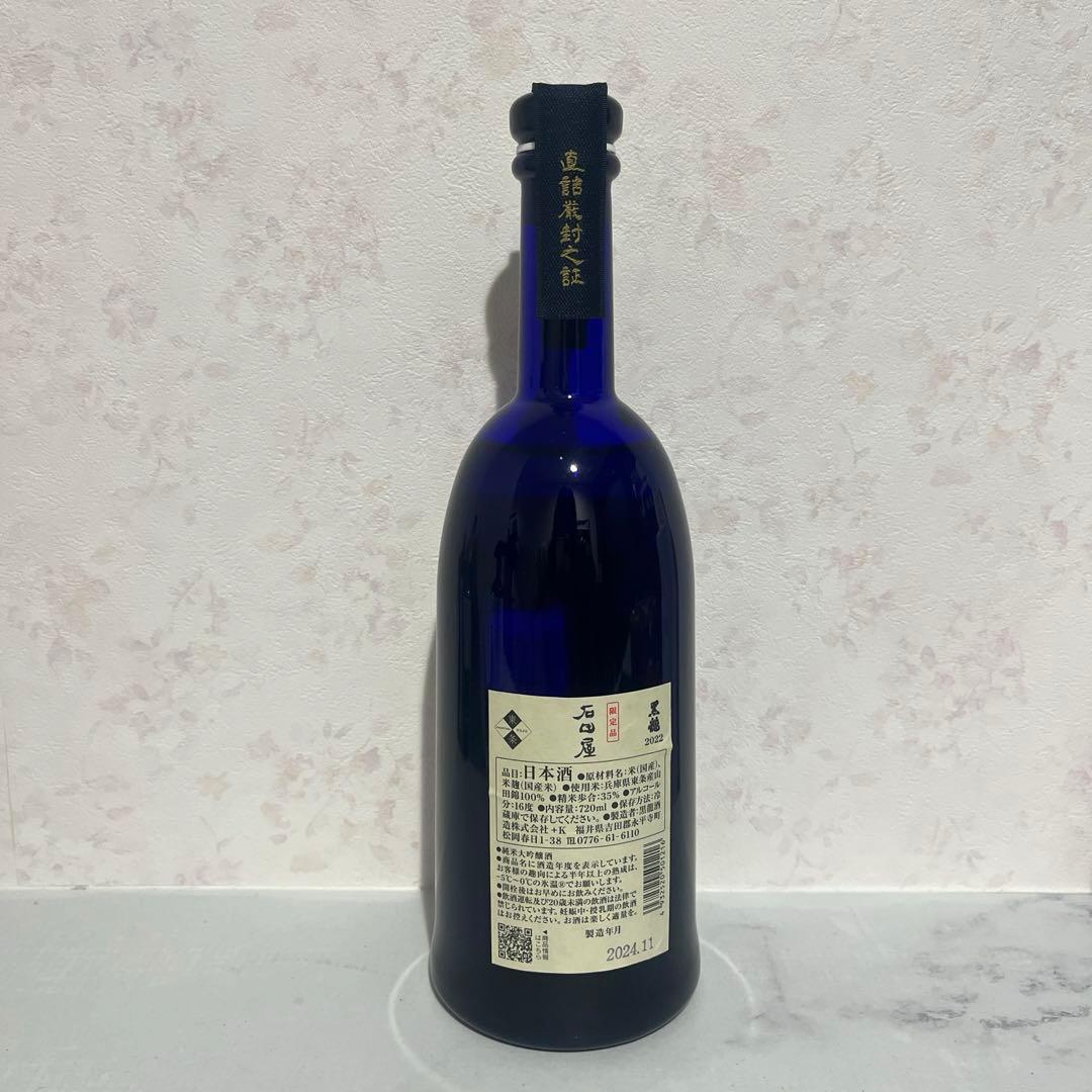 黒龍 石田屋 720ml