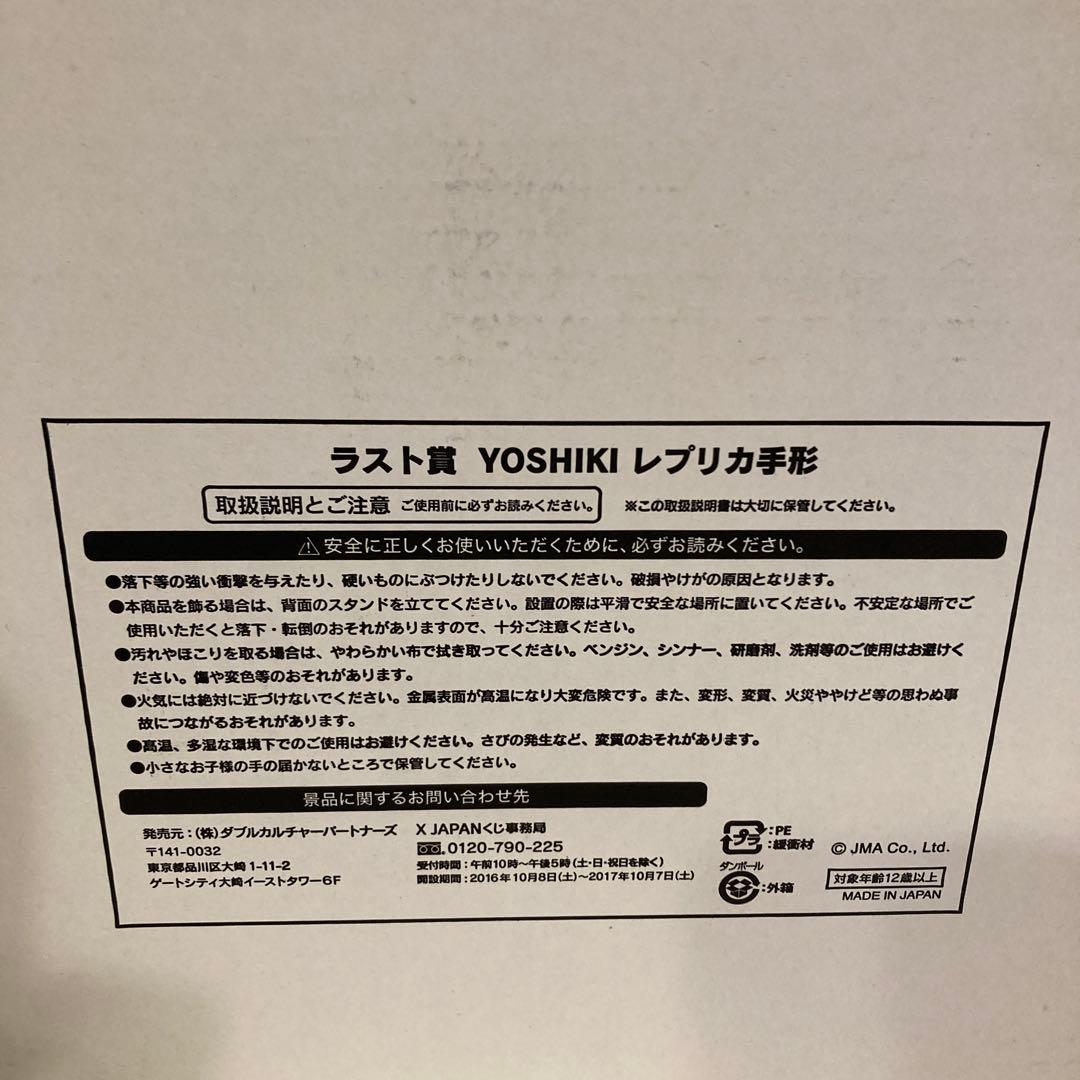 XJAPAN 1番くじ　ラスト賞　レプリカ手形　バスローブ　時計賞　3点セット