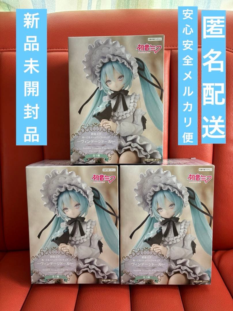 初音ミク　ぬーどるストッパーフィギュア　ヴィンテージドール　フィギュア3体セット