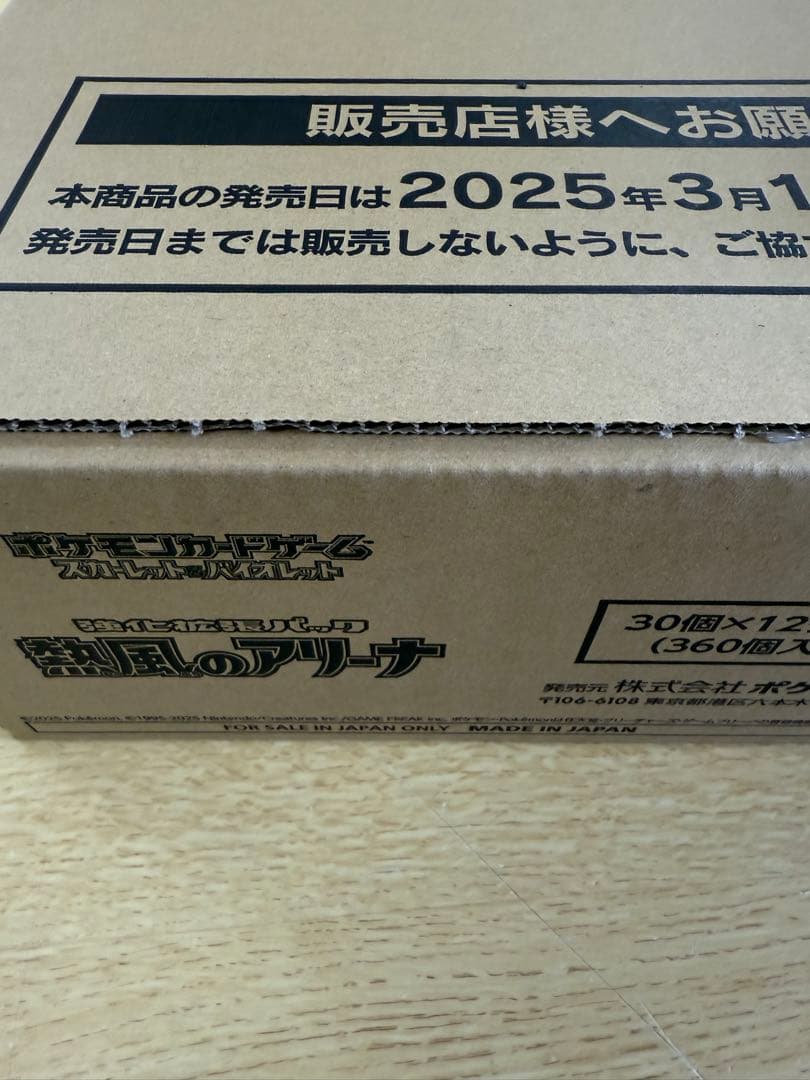 ポケモンカード 熱風のアリーナ 未開封新品 1カートン