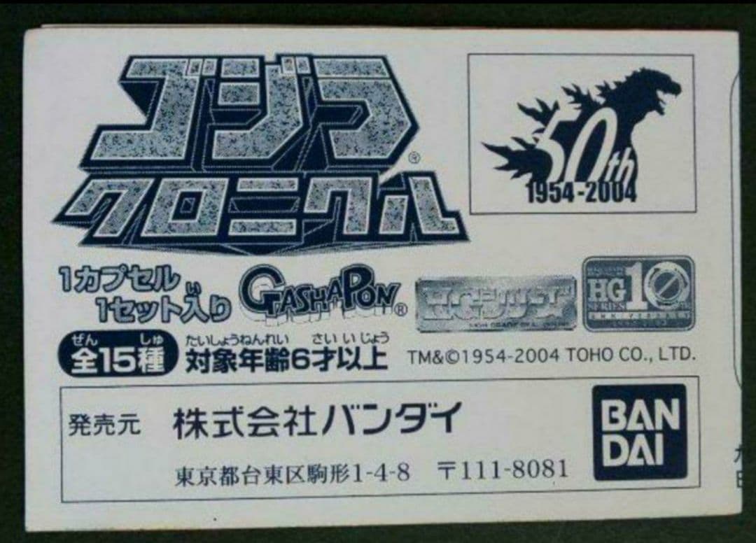 BANDAI ゴジラガチャHG『ゴジラ クロニクル（初版）コンプリート』