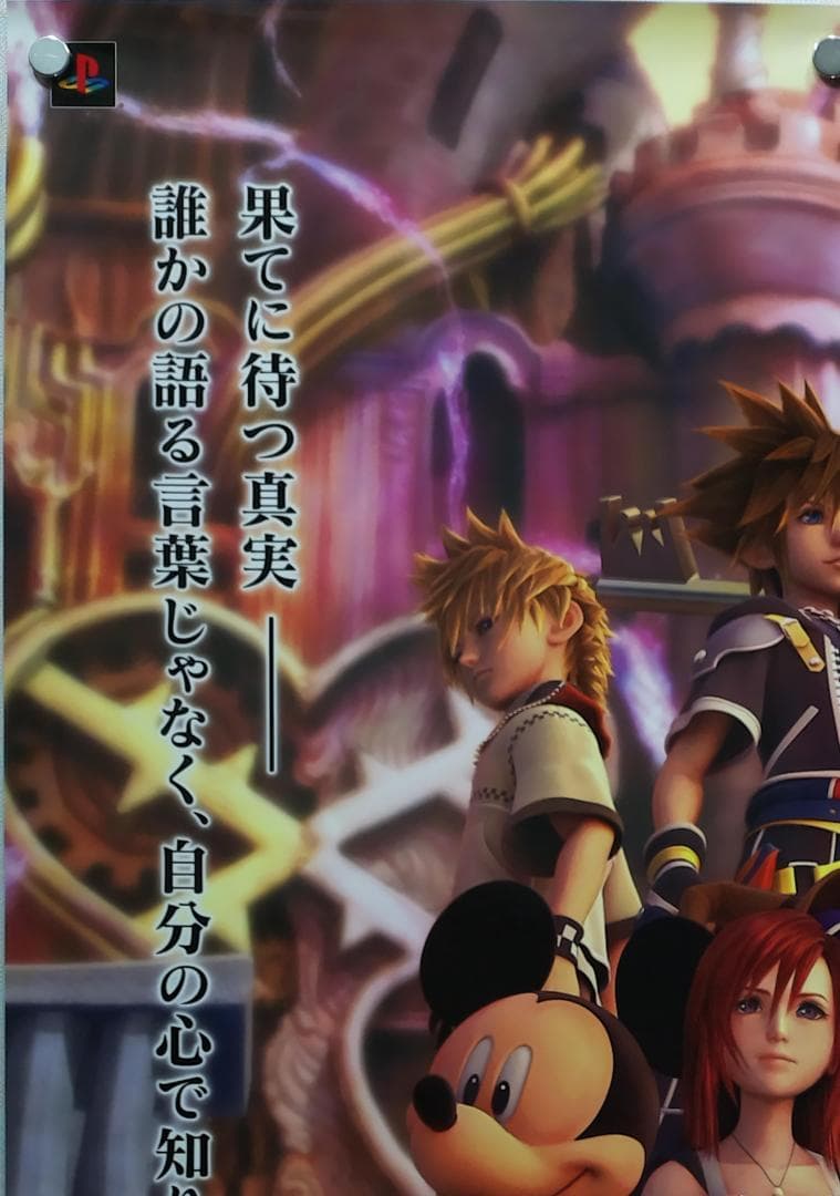 キングダムハーツ　B2 ポスター