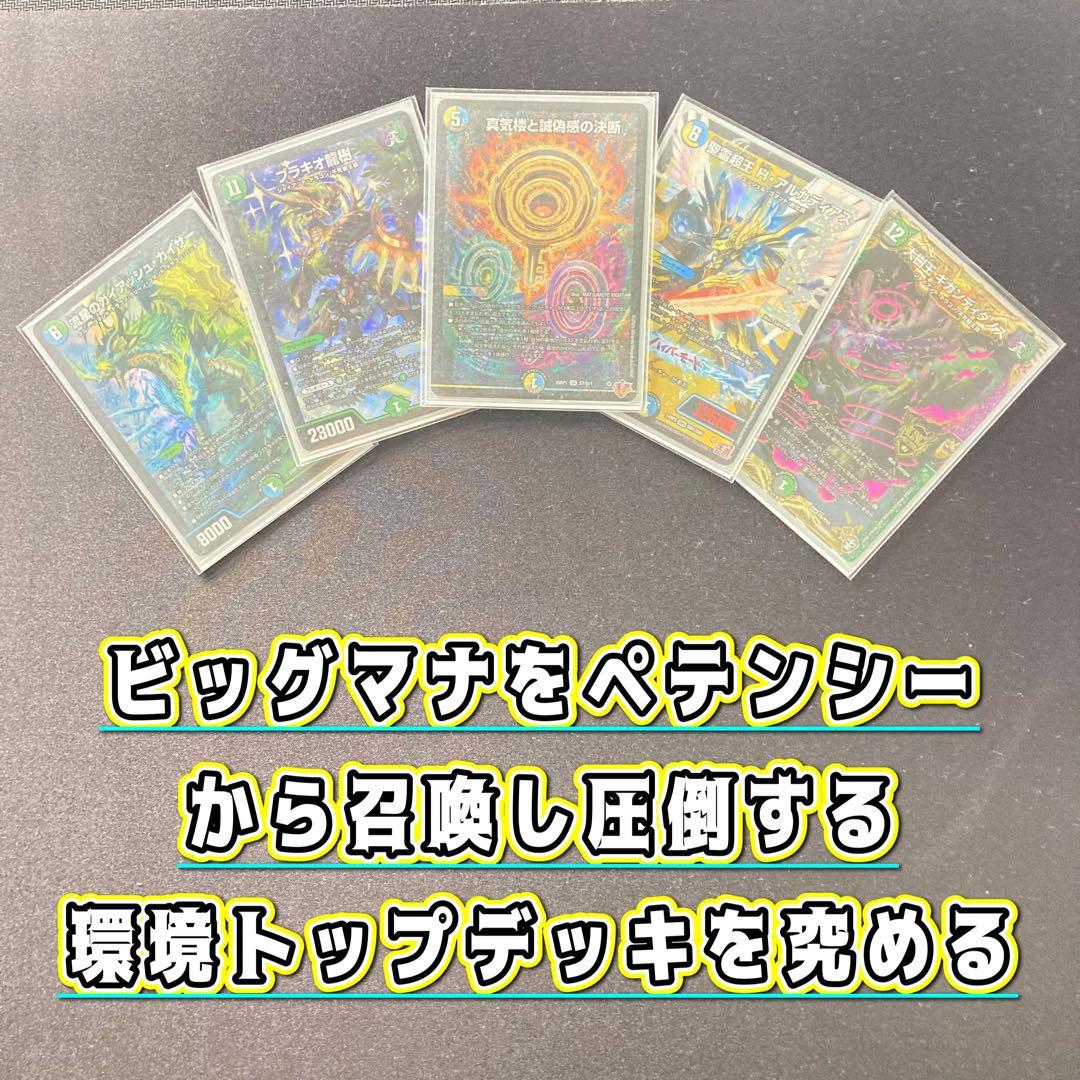 デュエマ 本格構築 【4cペテンシーフシギバース】 デッキ＆三重スリーブ