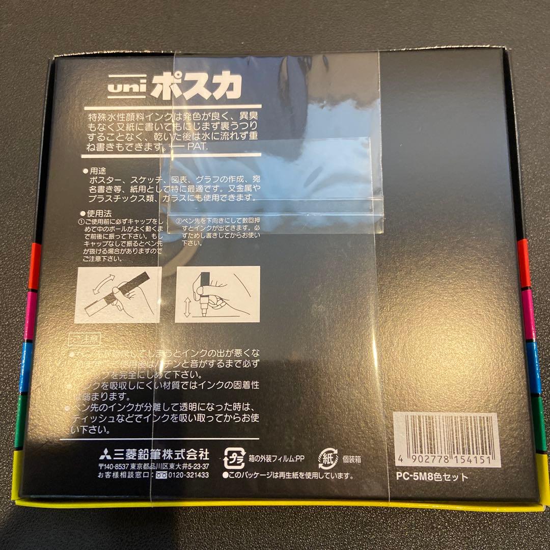 10個セット品 ユニ ポスカ PC5M8C PC-5M 8色　#2592