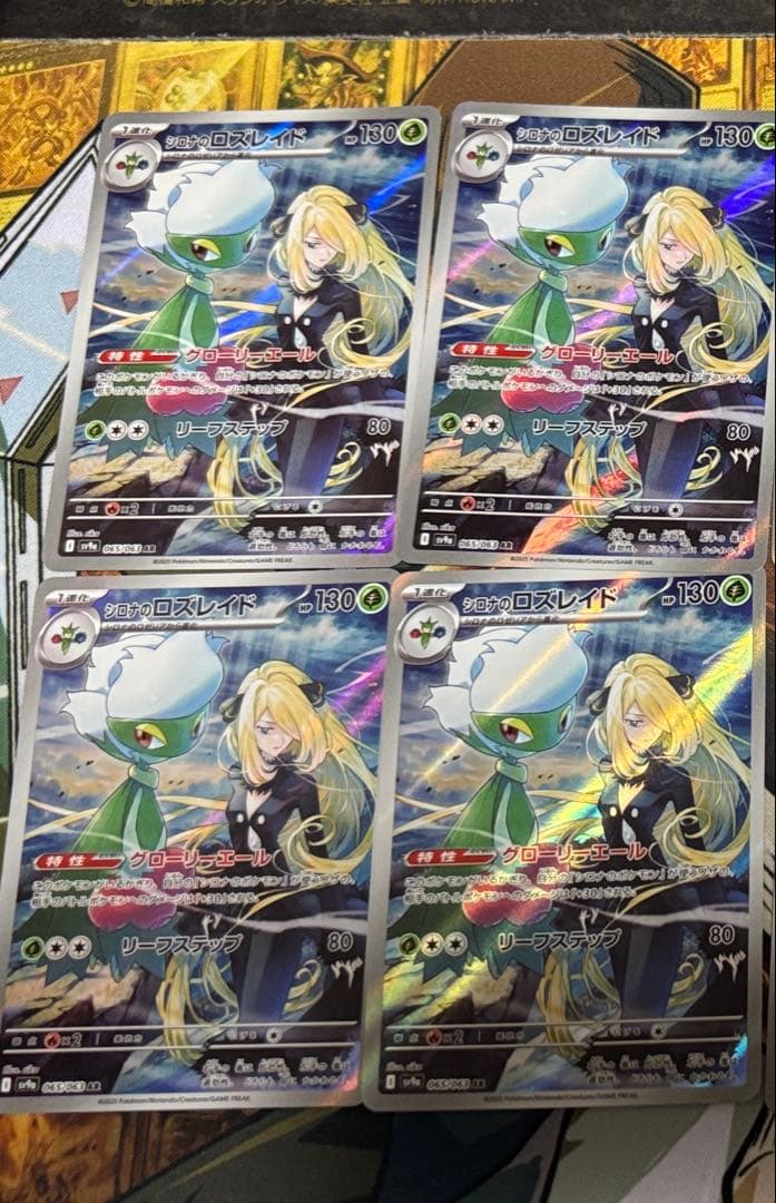 ポケモンカード　シロナのロズレイドAR 10枚セット