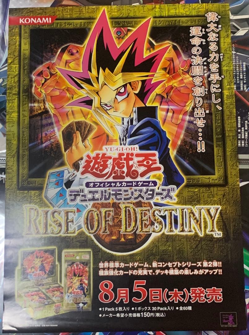 【B2・痛みヤケあり】 遊戯王 ライズオブデスティニー 販促 非売品 ポスター