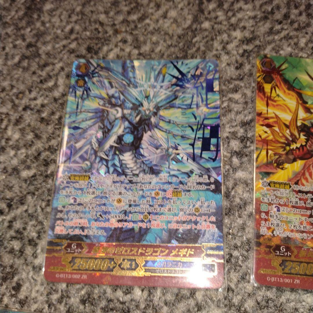 カードファイトヴァンガード　破壊の竜神ギーゼ　ゼロスドラゴンZRセット