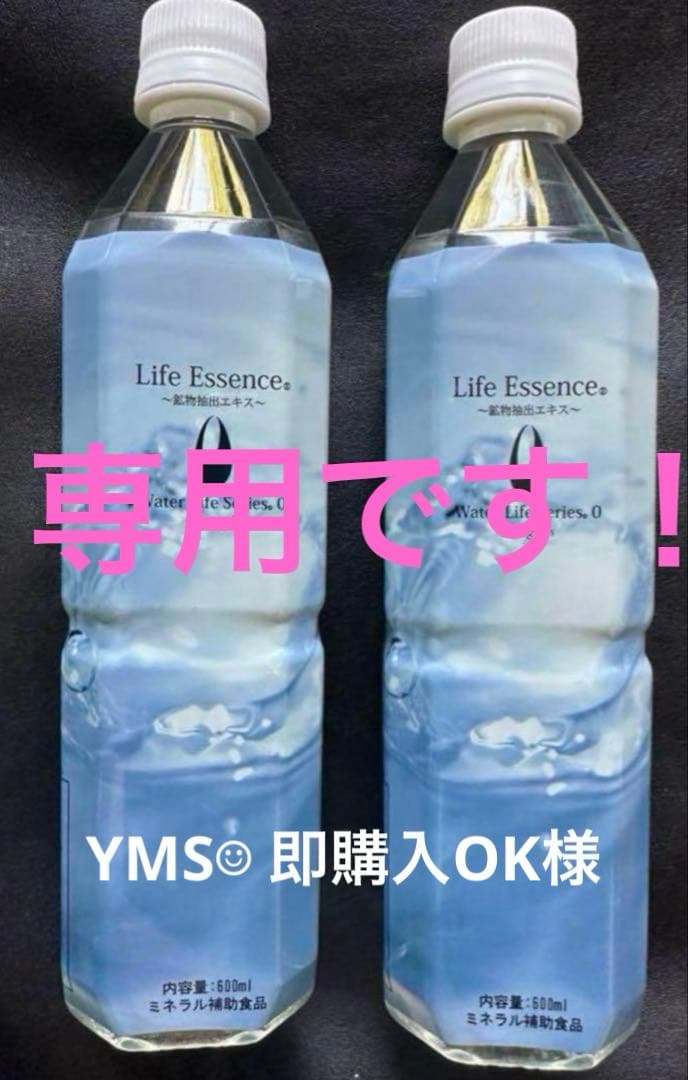 専用です！エコウォーター ライフエッセンス600ml ２本
