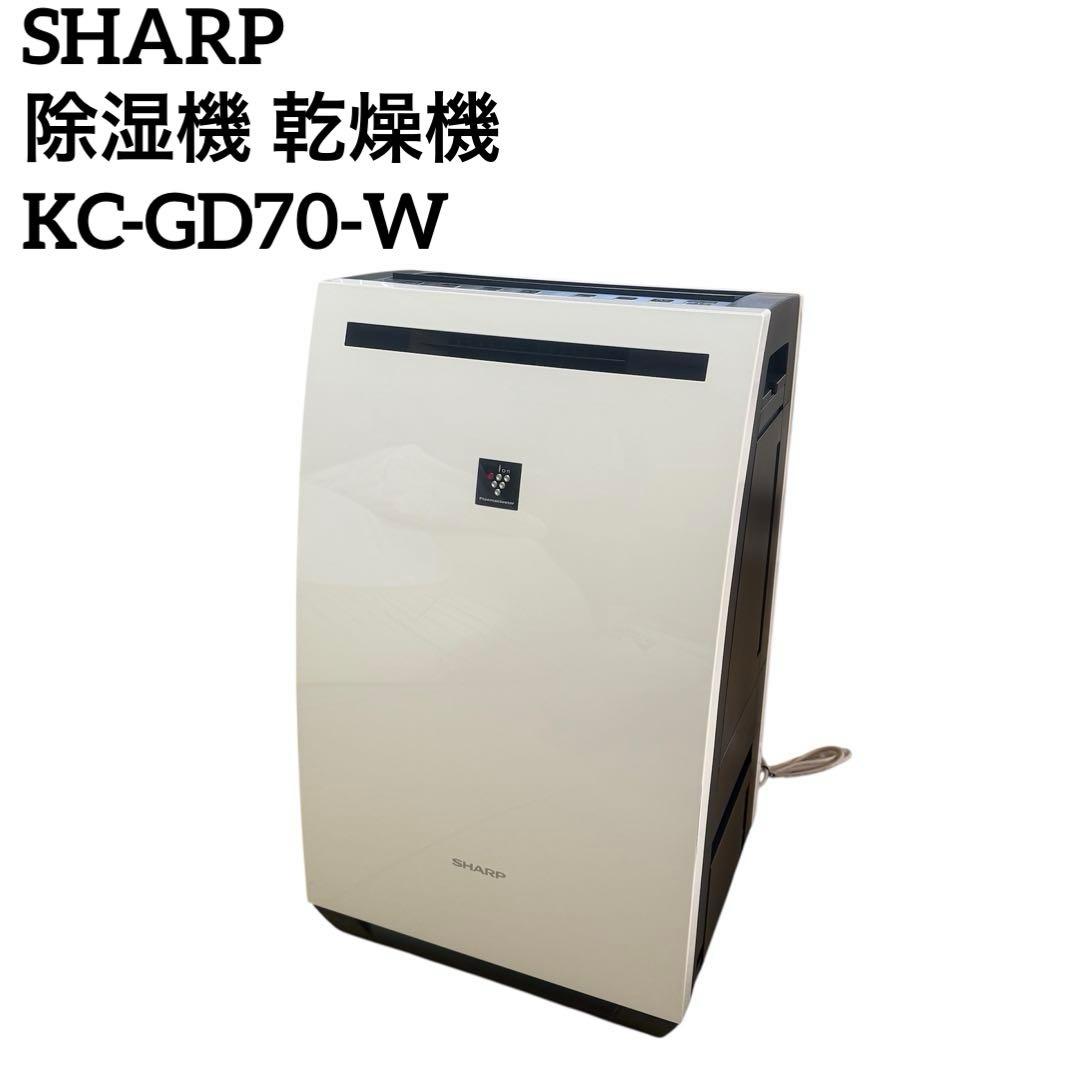 SHARP 除湿機 乾燥機 ホワイト KC-GD70-W 除加湿空気清浄機