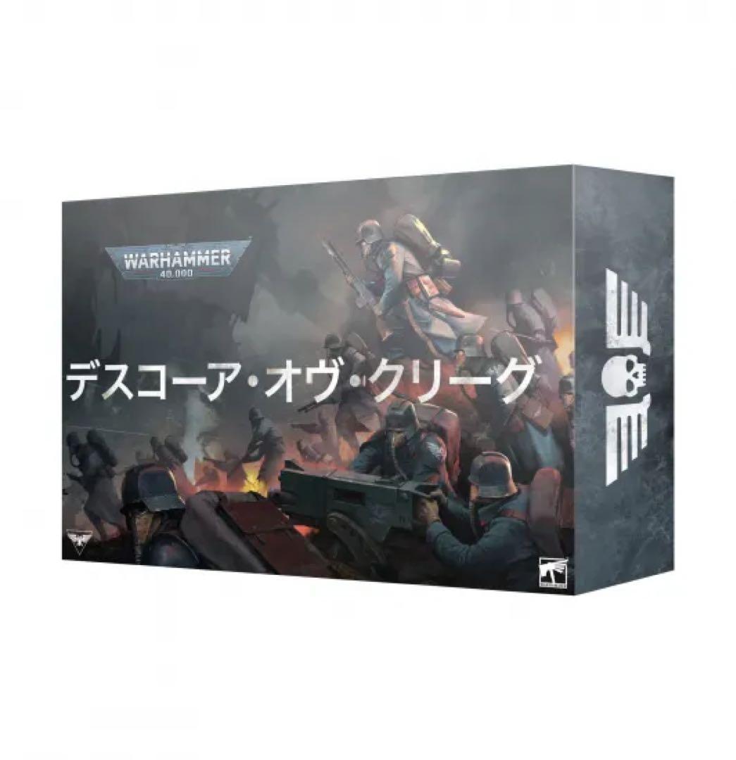 アストラ・ミリタルム：デスコーア・オヴ・クリーグ・アーミーセット　日本語版]