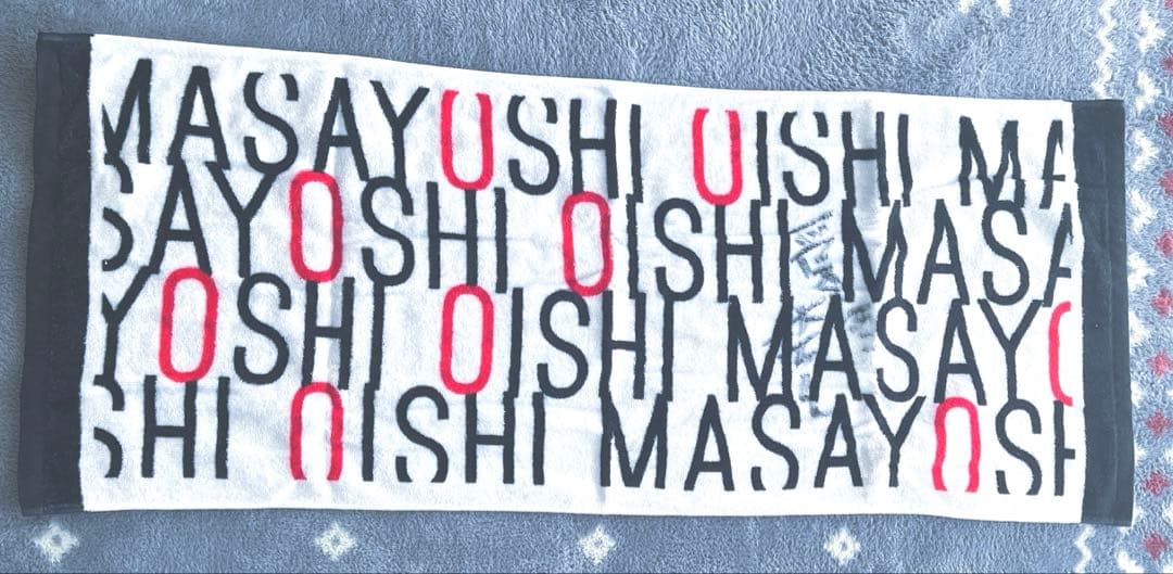 【未使用】大石昌良　サイン入り　タオル