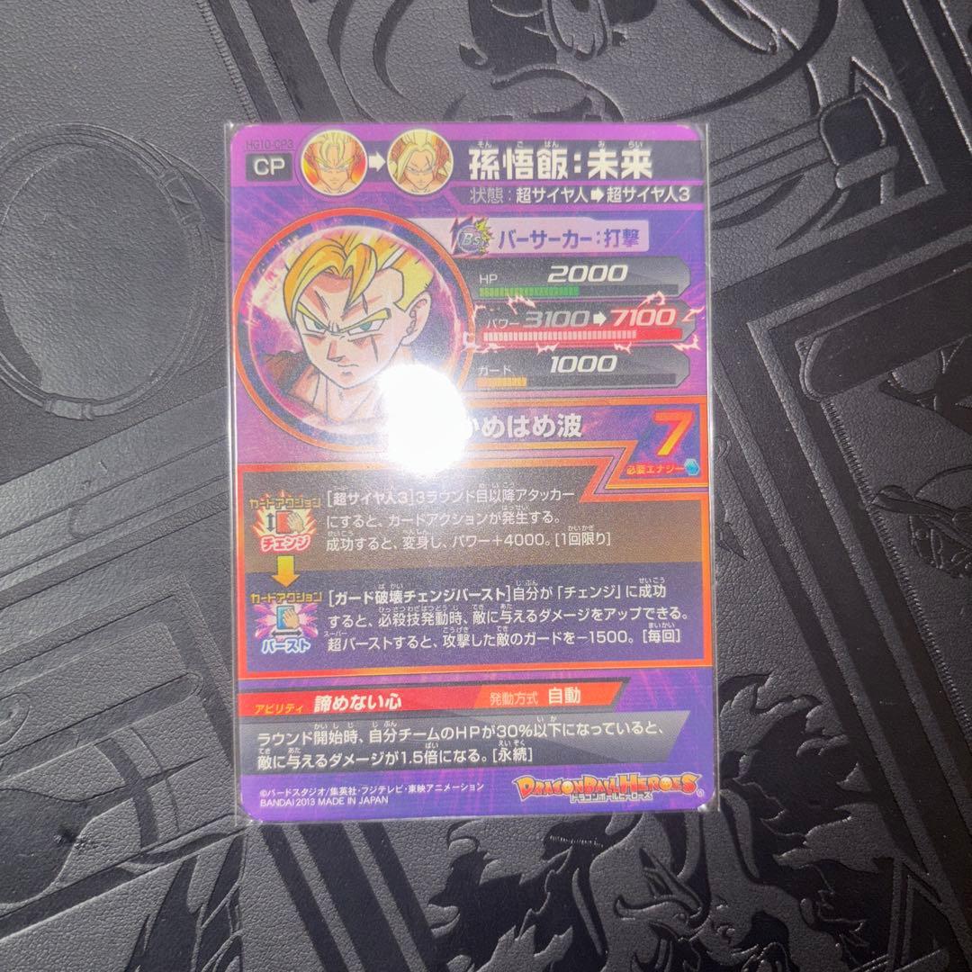 ドラゴンボールヒーローズ 孫悟飯少年期 asec