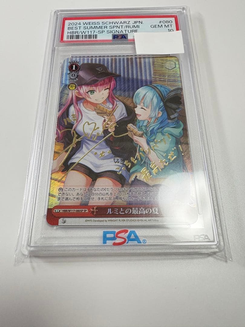 【PSA10】 ルミとの最高の夏 SP ヴァイスシュヴァルツ