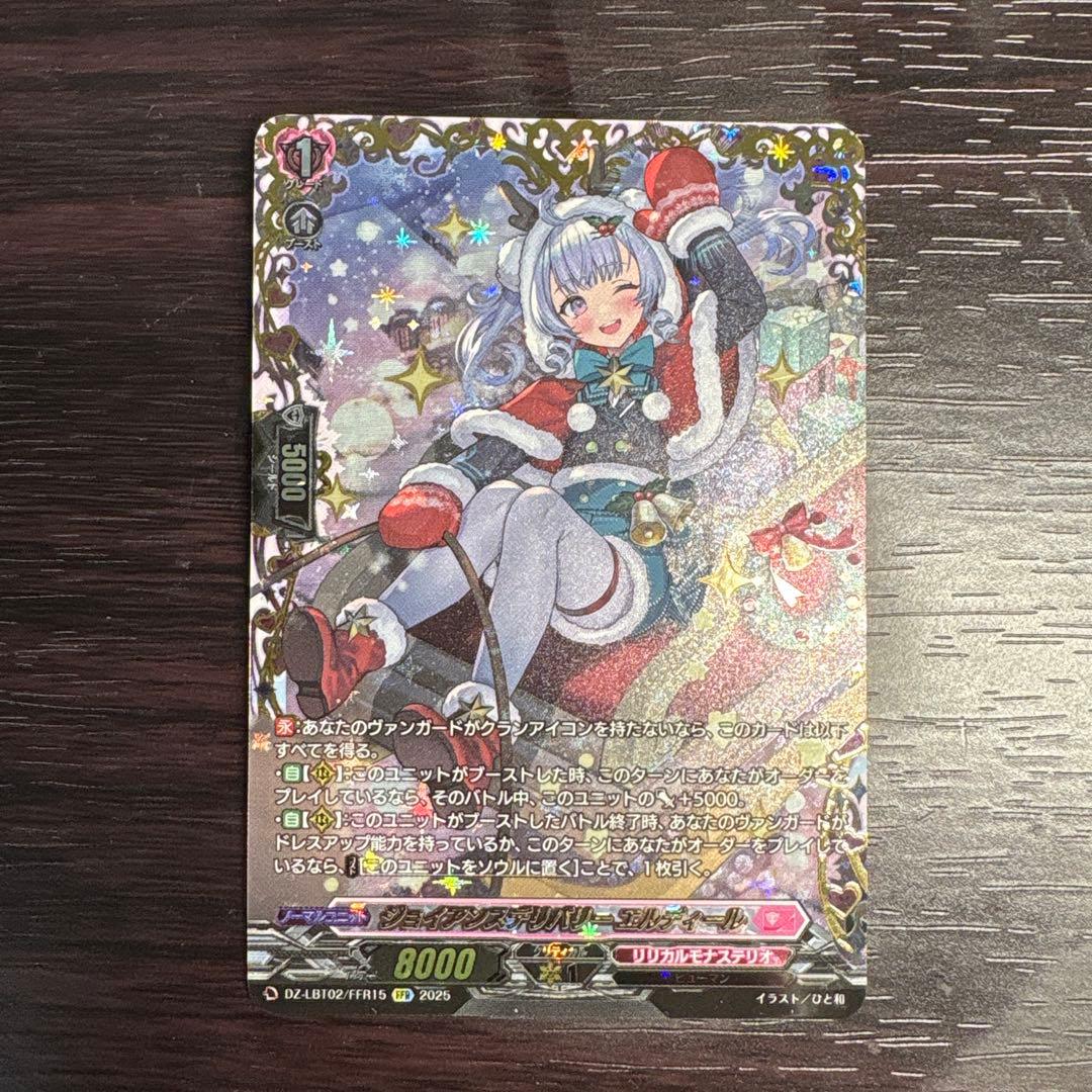 ジョイアンスデリバリー エルディール FFR　1枚