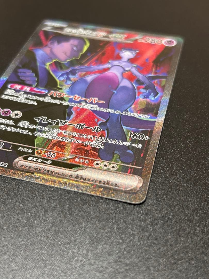 ポケモンカードゲーム ロケット団のミュウツー SAR