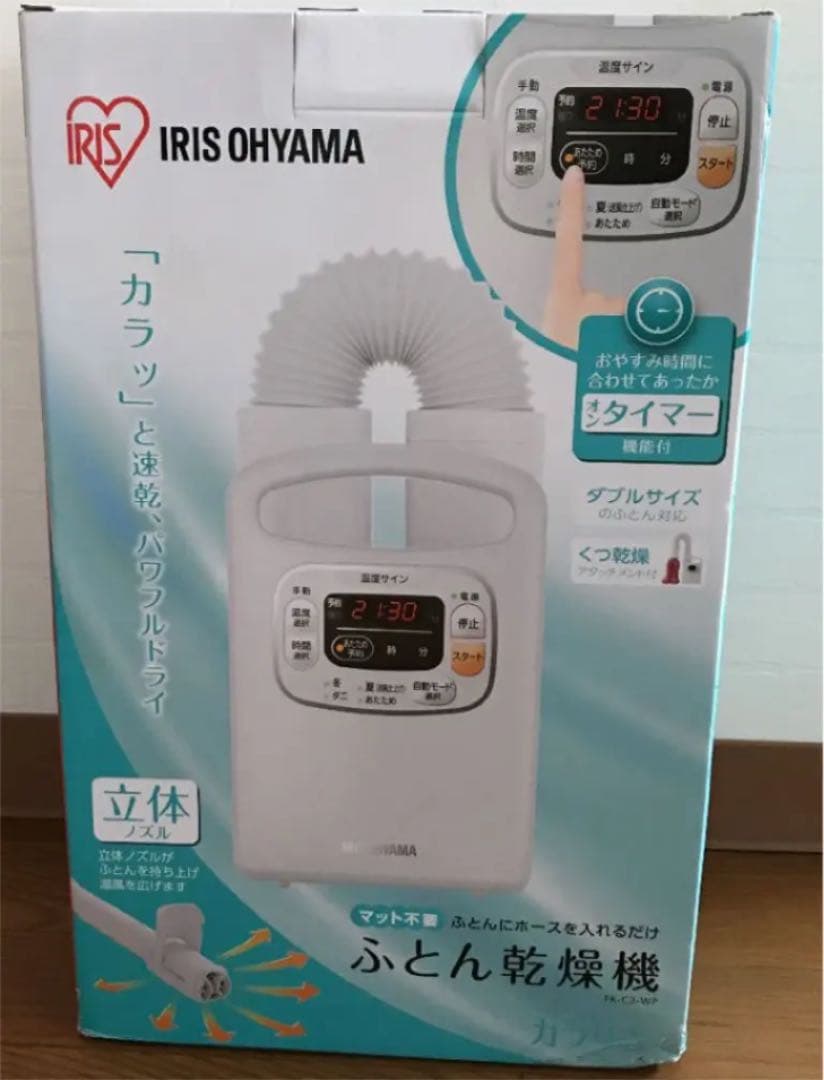 [新品]アイリスオーヤマ ふとん乾燥機 カラリエ 布団 タイマー機能 くつ乾燥