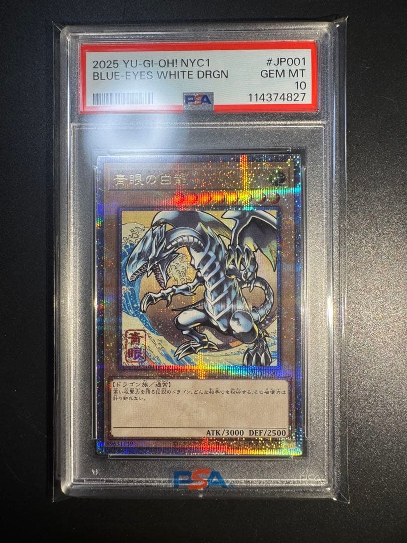 遊戯王OCG ブルーアイズホワイトドラゴン 25th 浮世絵‼️最高評価psa10