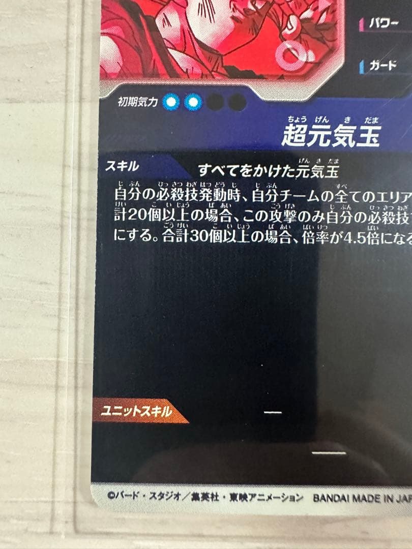 SDV7-003 孫悟空 元気玉 GDR パラレル　スーパーダイバーズ