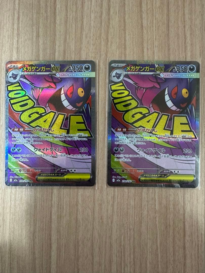 K*様 MEGAドリームex MA コンプリート+α 20枚