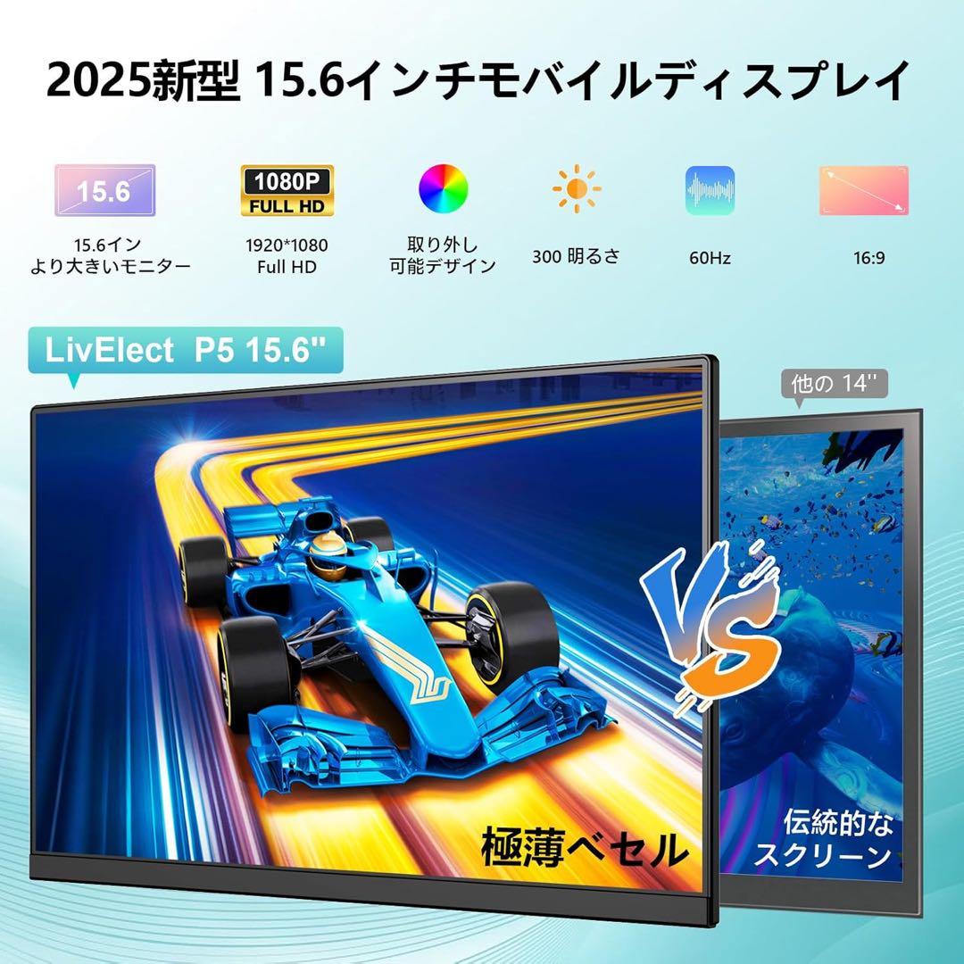 【新品】モバイルモニター 15.6インチ360°回転可能 FHD1080P