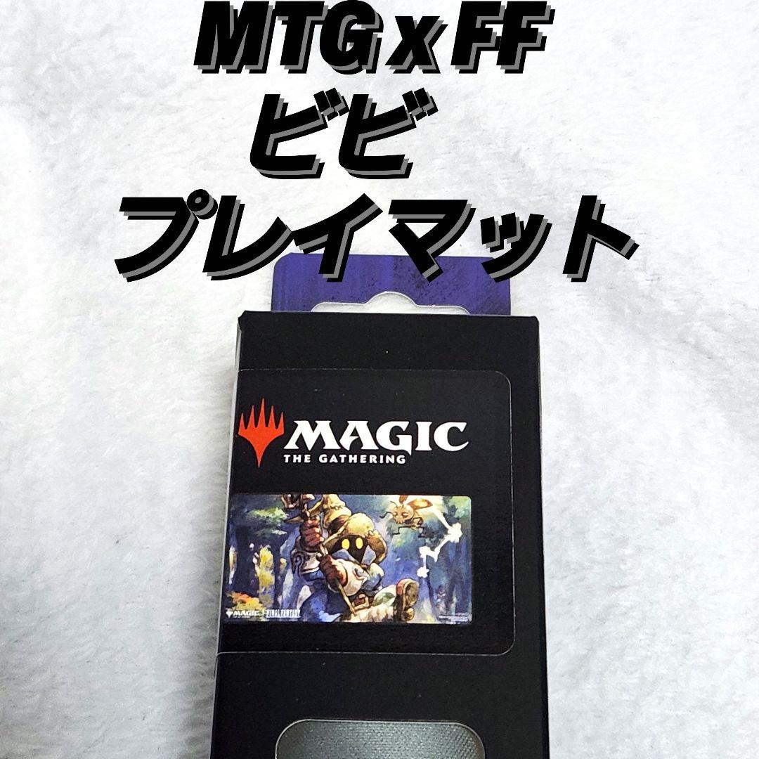 MTG プレイマット ウルトラプロ 迷える黒魔道士 ビビ FF